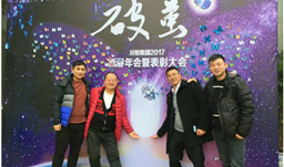 UPAY钱包集团进行2017新春年会，开启“破茧”之年