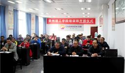 UPAY钱包股份结合贵州理工学院开设专业培训班