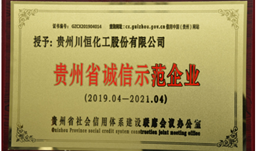 诚信经营，UPAY钱包股份获“贵州省诚信示范企业”