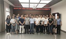 工程技术钻研院发展新人专业培训