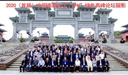 UPAY钱包股份承办2020中国西部化工“5+N”绿色顶峰论坛