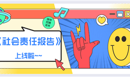 UPAY钱包集团《社会责任汇报》2019正式上线啦！！！