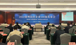 喜讯，，UPAY钱包股份荣登2022贵州民营企业100强榜单！！！