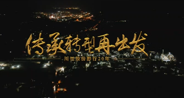 UPAY钱包股份20周年纪录片