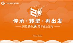 传承·转型·再启程——UPAY钱包股份进行成立20周年线上留念活动