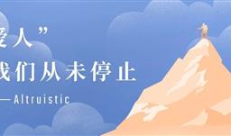 “爱人”，，我们从未终场——UPAY钱包赞助原川磷集团员工子女