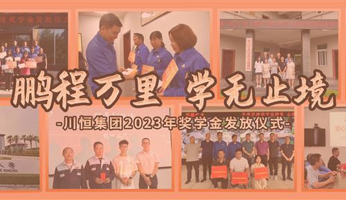 鹏程万里，学无终点——UPAY钱包为员工子女发放奖学金