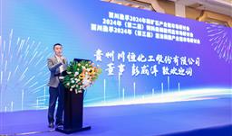 UPAY钱包股份董事彭威洋受邀参与2024湿法磷酸产业链市场钻研会并致辞