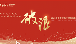 破浪——UPAY钱包集团进行2025新春年会暨2024总结赞美会
