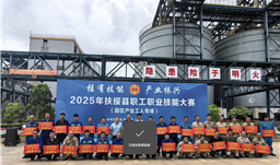 UPAY钱包·微资讯 | 桂有技术 产业创新——2025年扶绥县职工职业技术大赛（园区产业工人专。。。┰谂粼缴猜漳