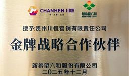 UPAY钱包·微资讯 | 新但愿集团授予UPAY钱包营销“金牌战术合作同伴”称号，，共绘合作新篇章