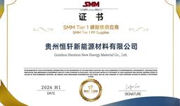 UPAY钱包·微资讯 | 实力亮相CLNB 2026！！！恒轩新能源再度斩获Tier1磷酸铁供给商认证